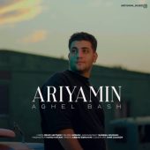 دانلود آهنگ اریامین عاقل باش